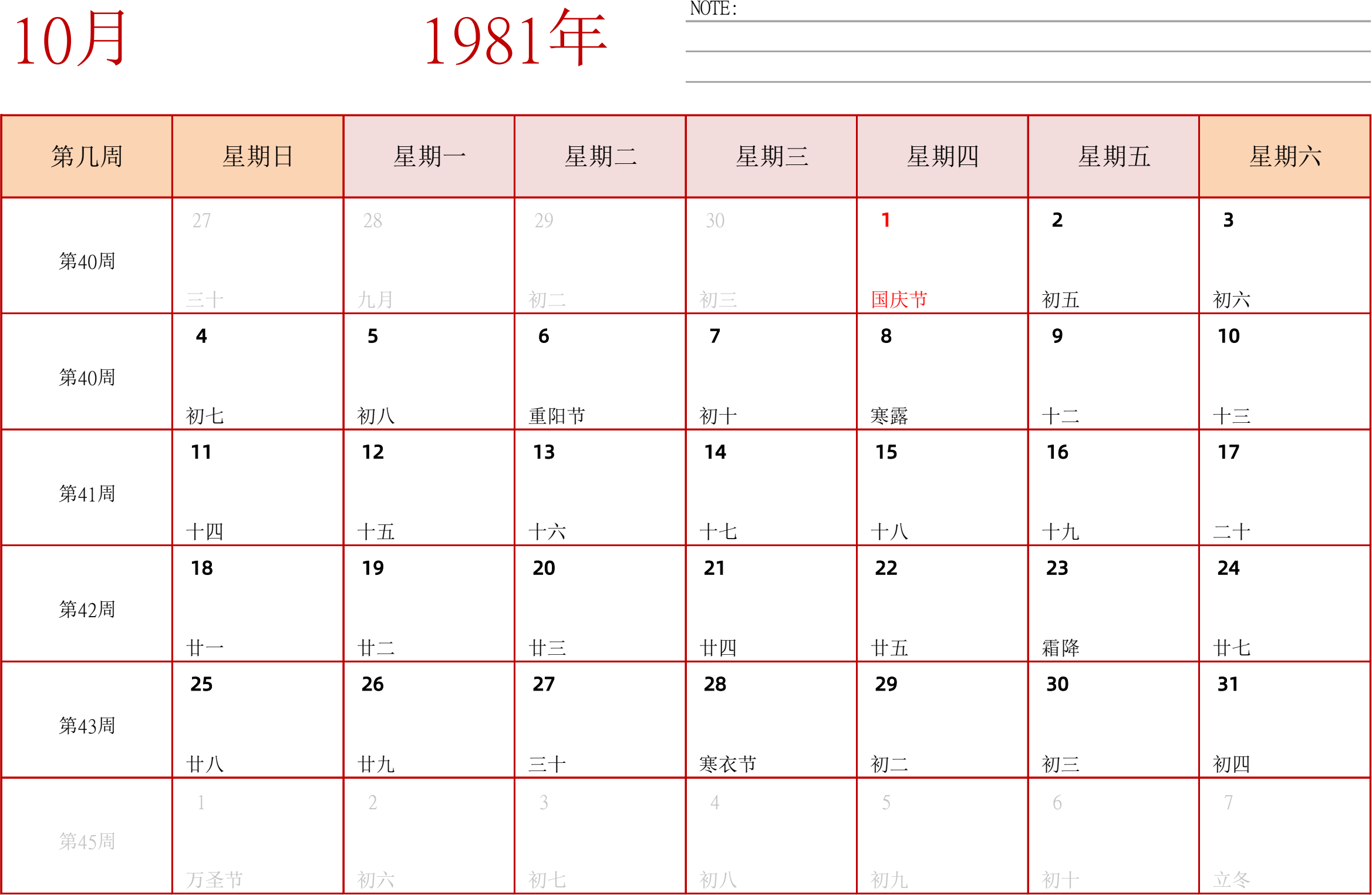 日历表1981年日历 中文版 横向排版 周日开始 带周数